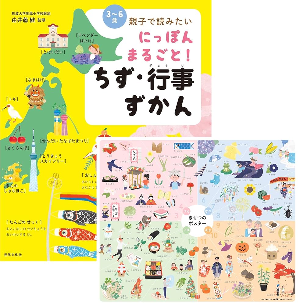 Amazon.co.jp: 〈3~6歳〉親子で読みたい にっぽんまるごと! ちず